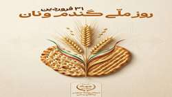 31 فروردین روز ملی گندم و نان گرامی باد